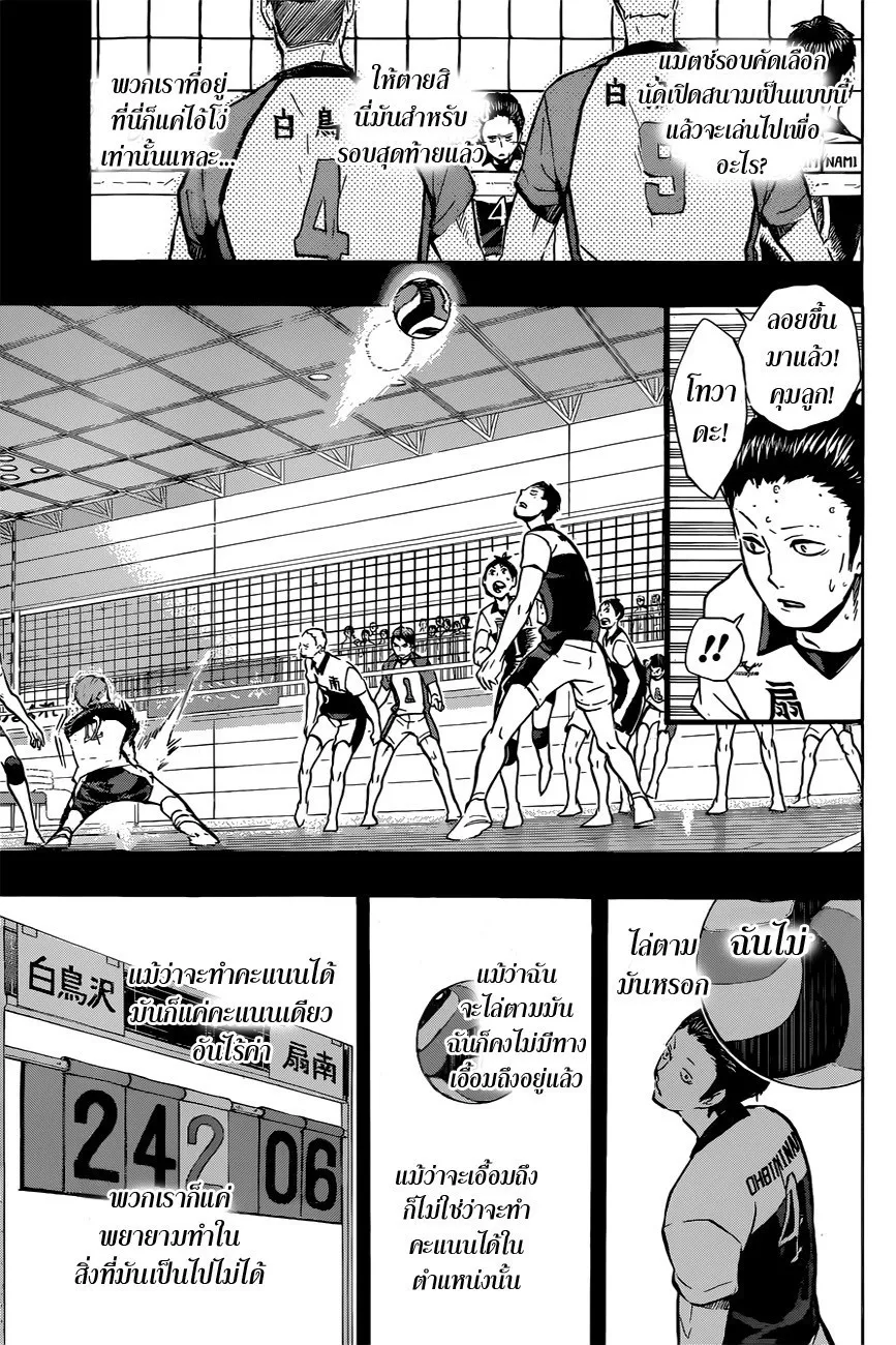 Haikyuu!! - หน้า 8