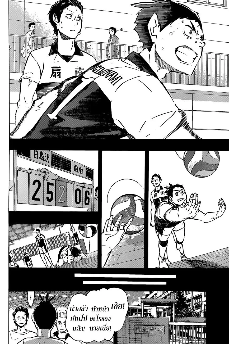 Haikyuu!! - หน้า 9