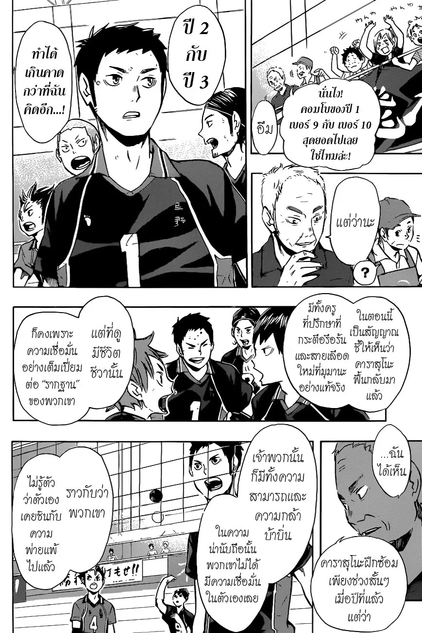 Haikyuu!! - หน้า 1