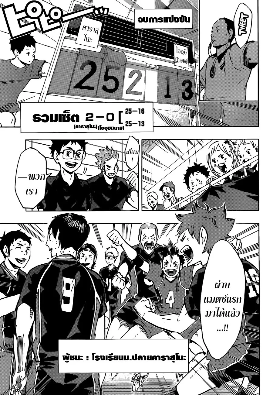 Haikyuu!! - หน้า 11