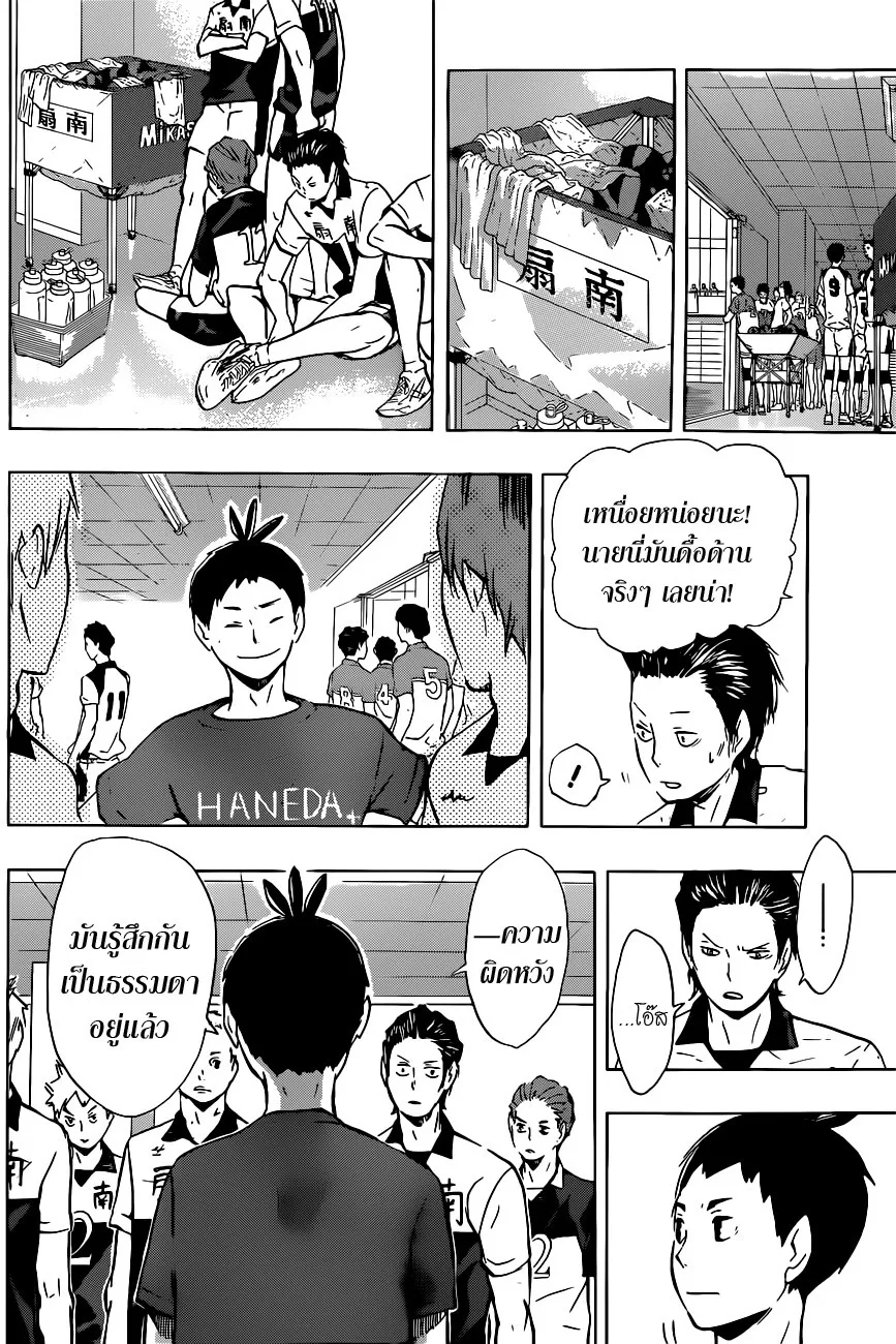 Haikyuu!! - หน้า 12