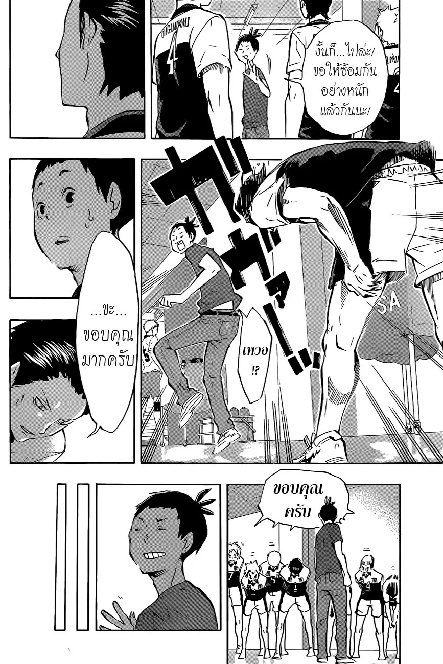 Haikyuu!! - หน้า 14