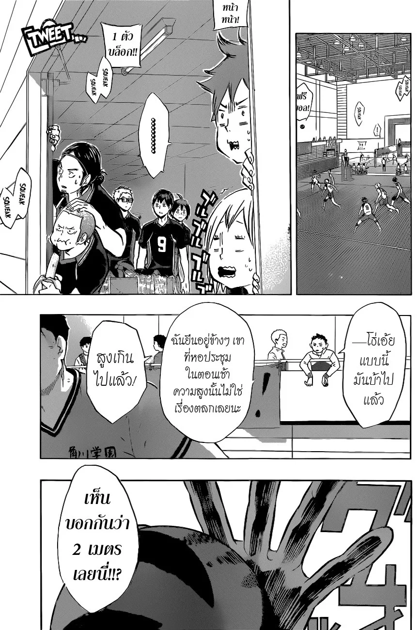 Haikyuu!! - หน้า 15