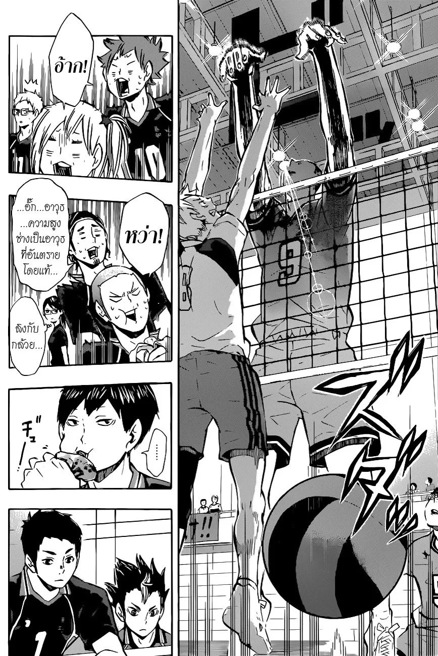 Haikyuu!! - หน้า 16