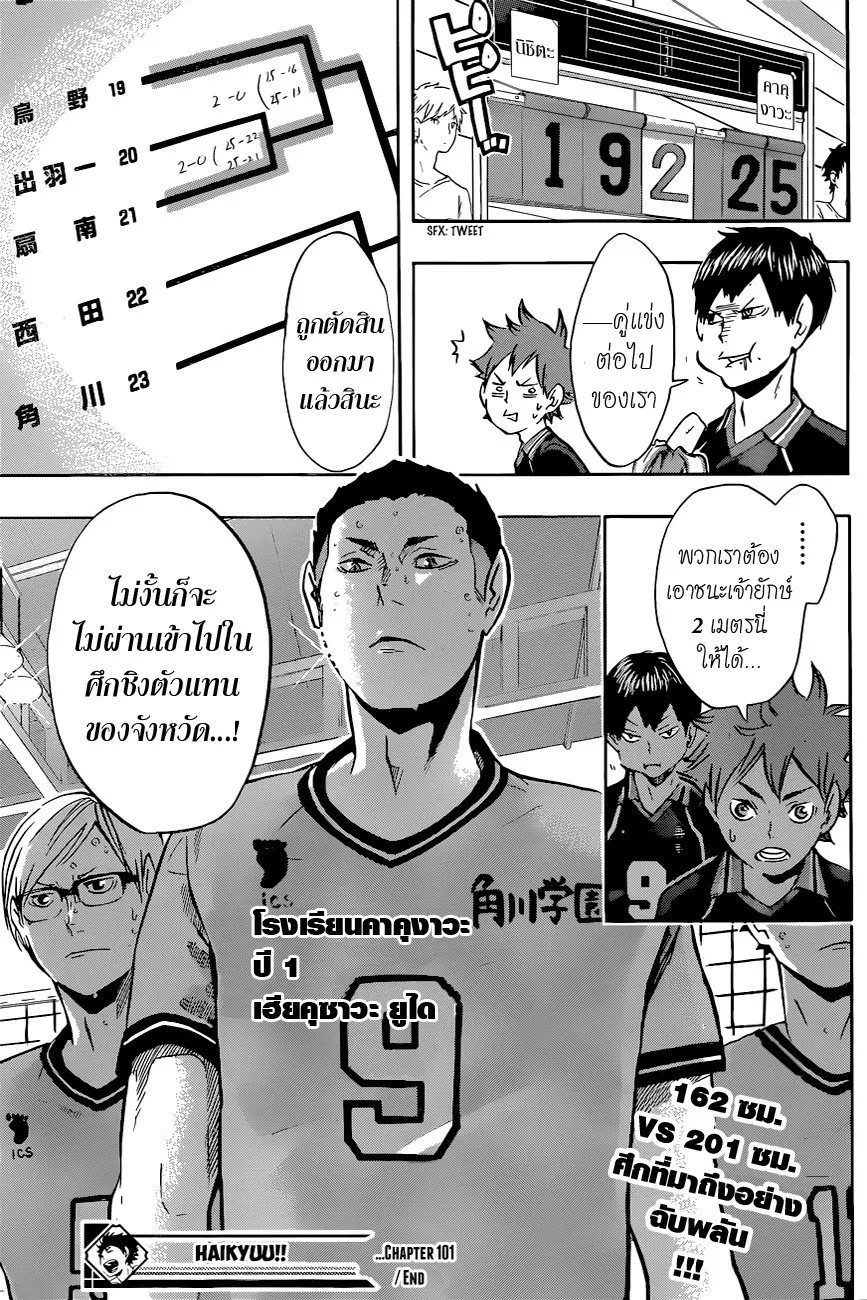 Haikyuu!! - หน้า 17