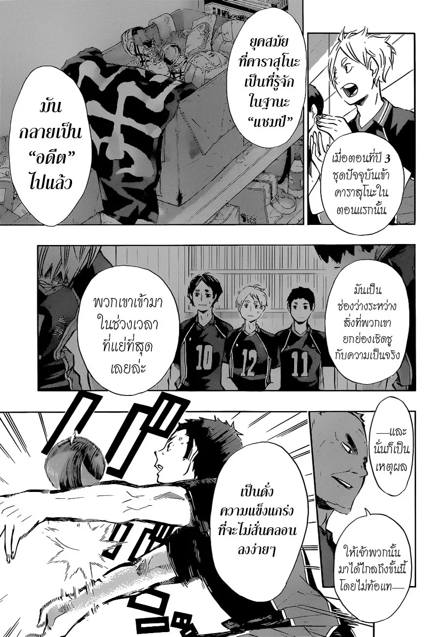 Haikyuu!! - หน้า 2