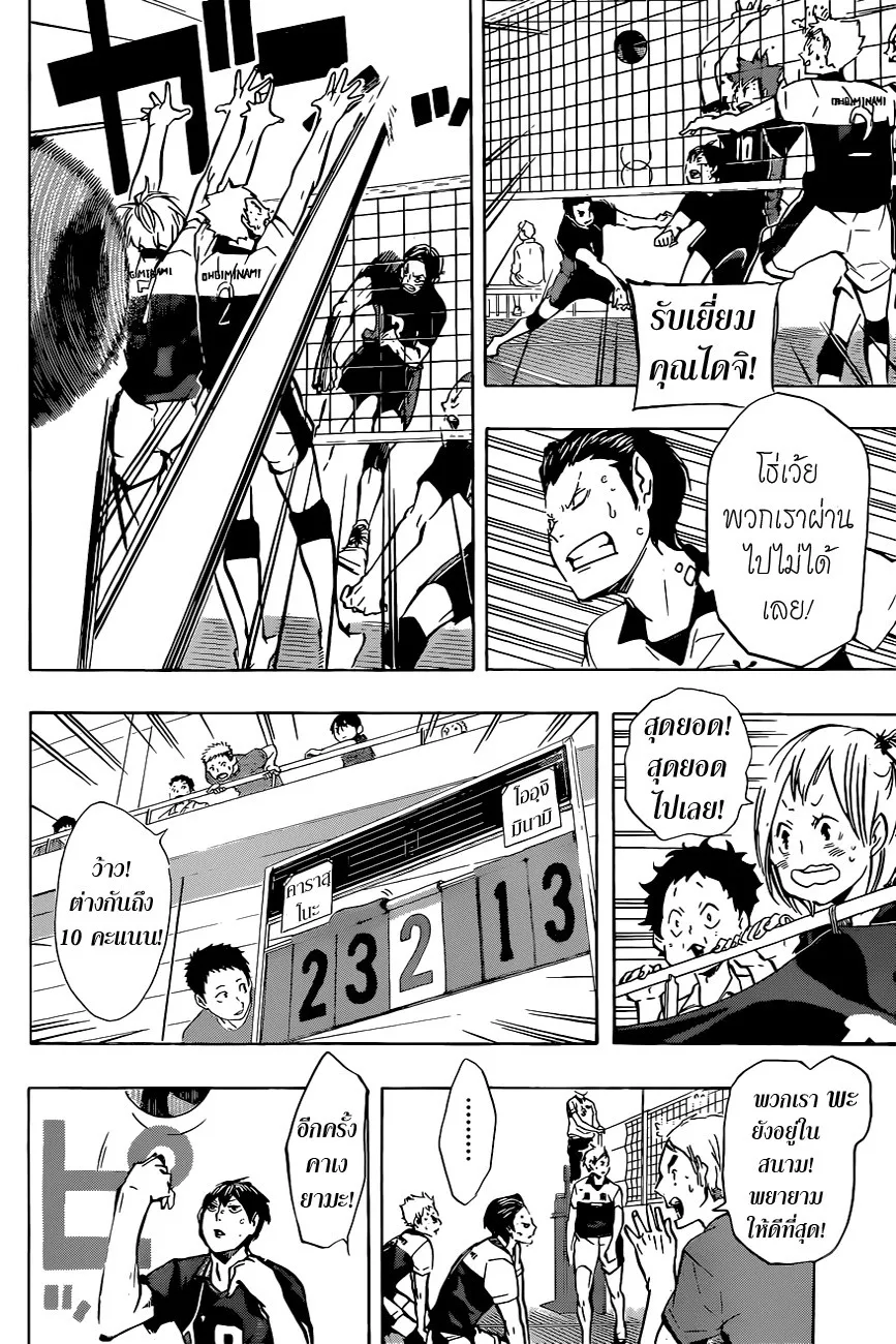 Haikyuu!! - หน้า 3