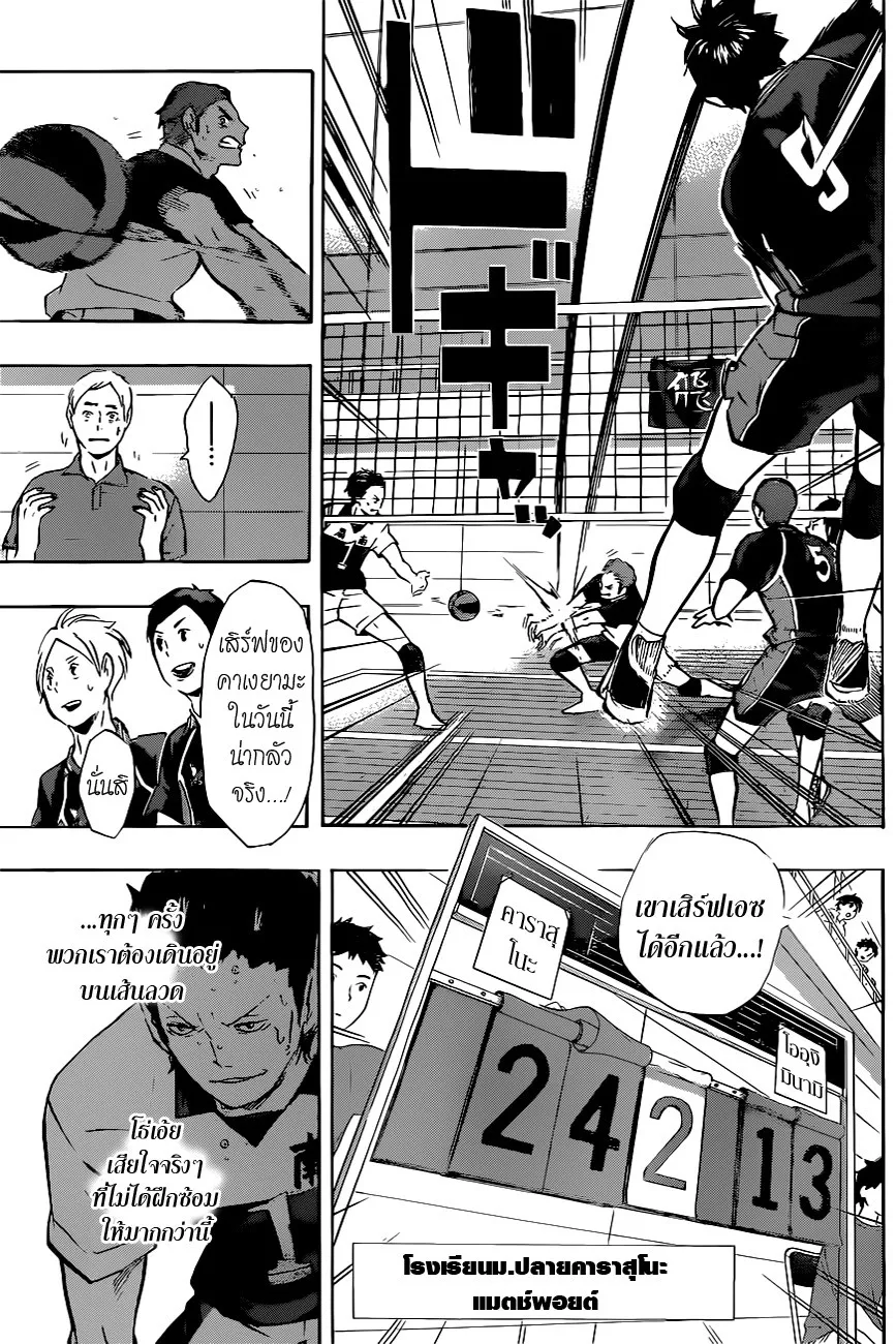 Haikyuu!! - หน้า 4