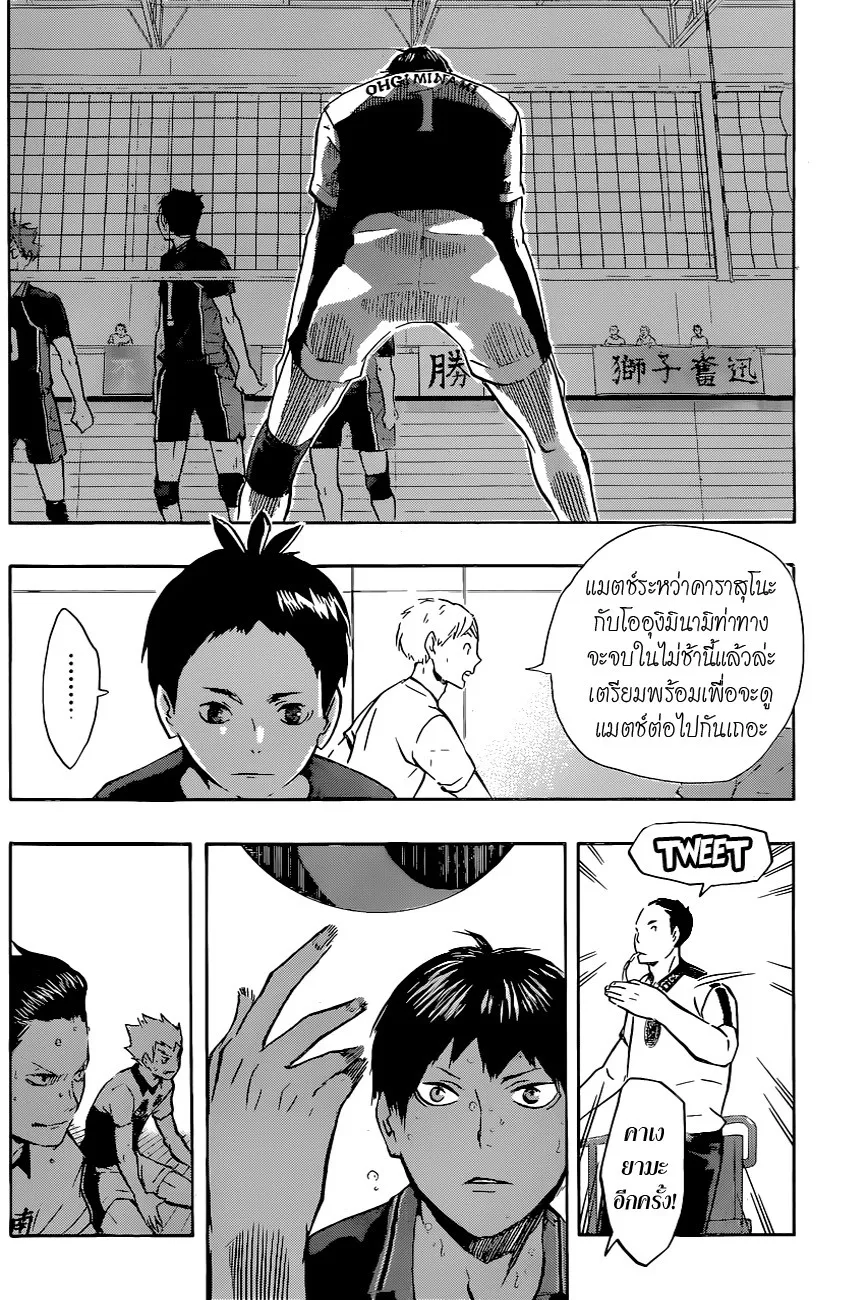 Haikyuu!! - หน้า 5