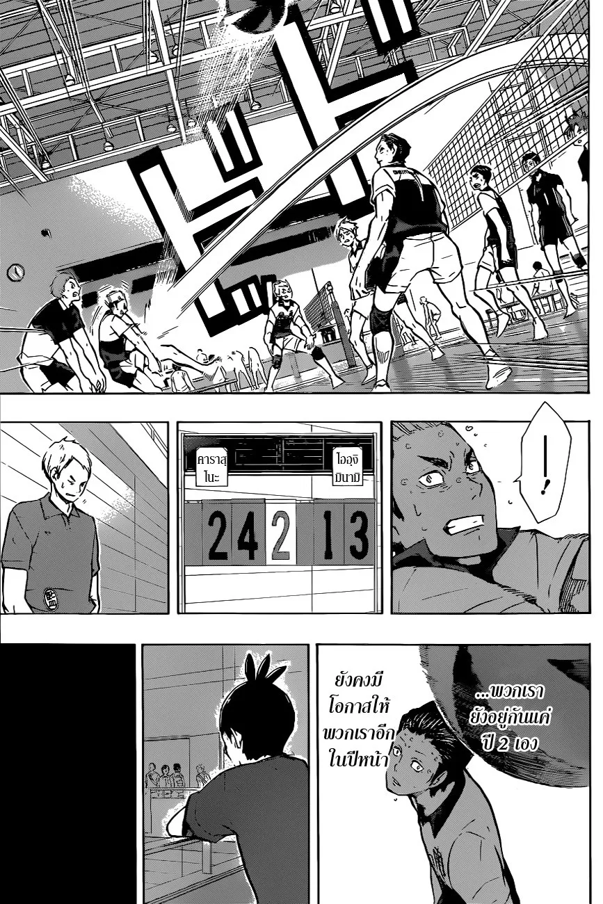 Haikyuu!! - หน้า 6