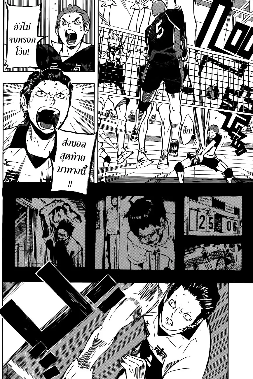 Haikyuu!! - หน้า 8