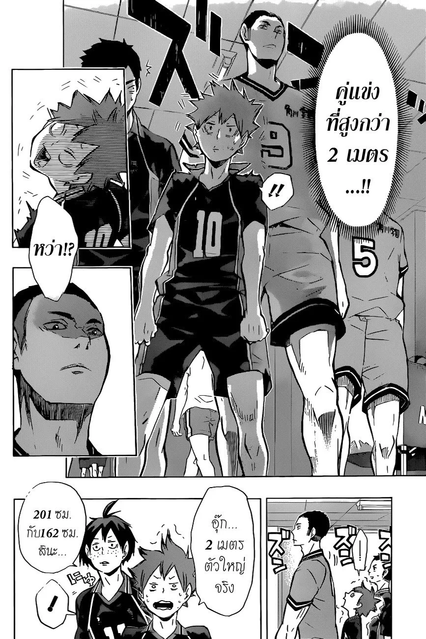 Haikyuu!! - หน้า 1