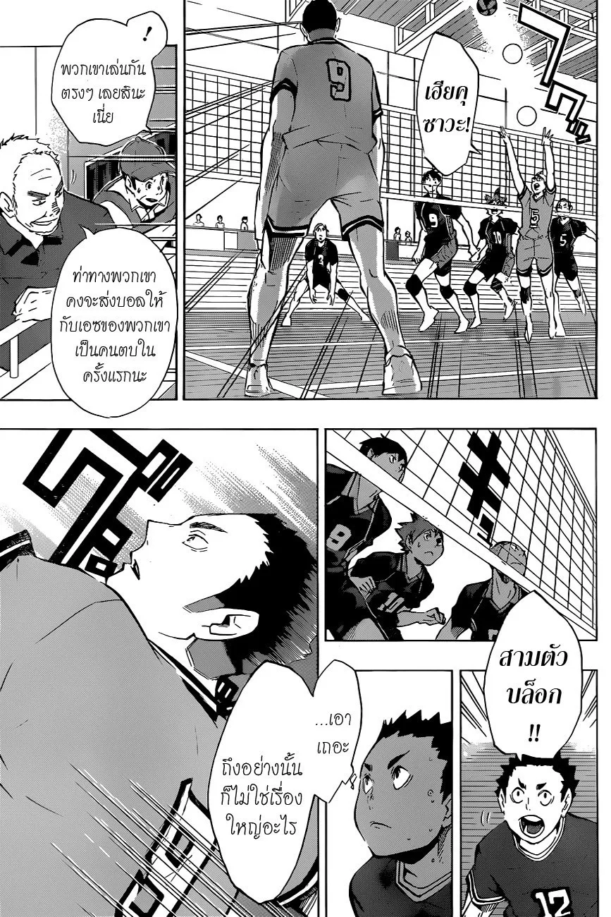 Haikyuu!! - หน้า 10