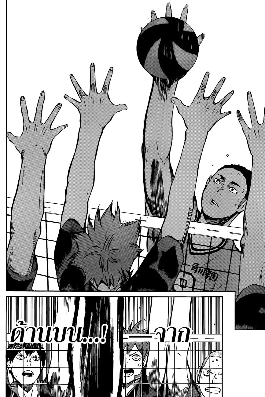 Haikyuu!! - หน้า 11