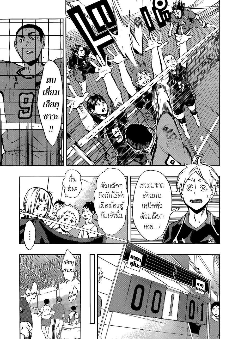 Haikyuu!! - หน้า 12