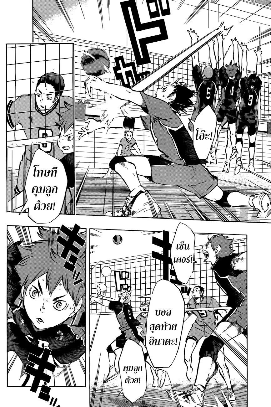 Haikyuu!! - หน้า 13