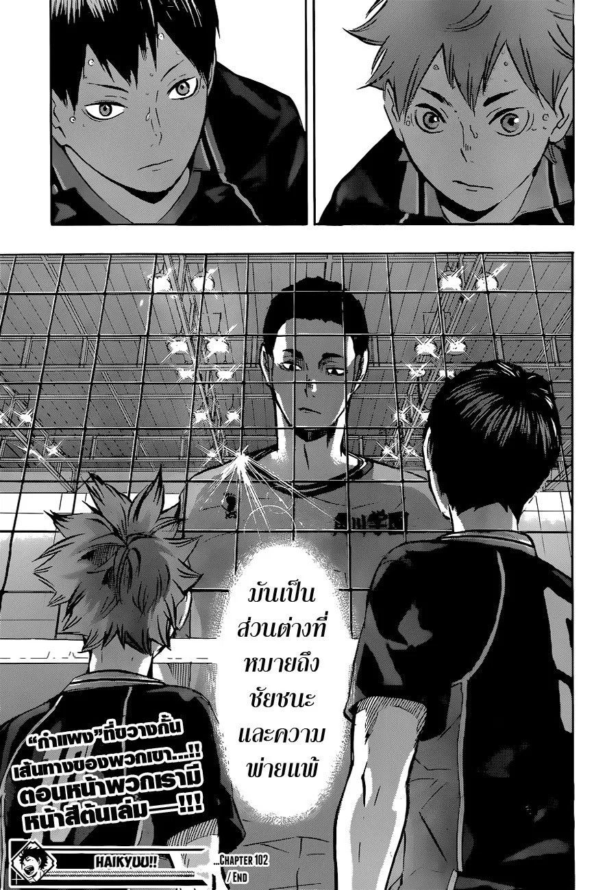 Haikyuu!! - หน้า 17