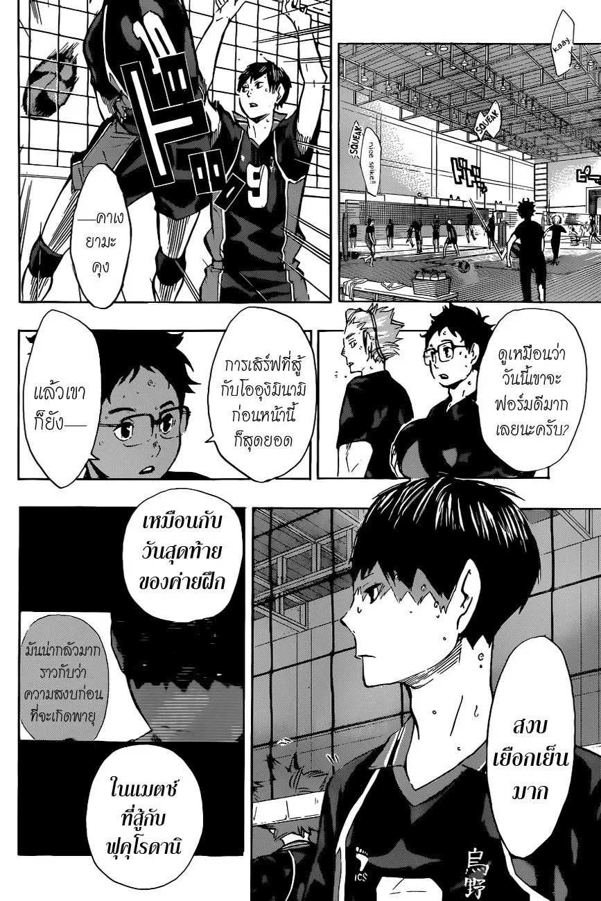 Haikyuu!! - หน้า 5