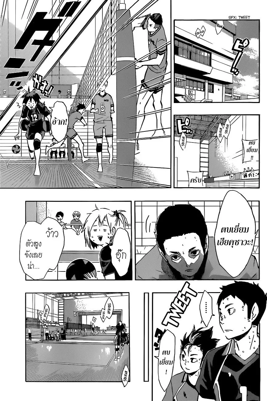 Haikyuu!! - หน้า 6