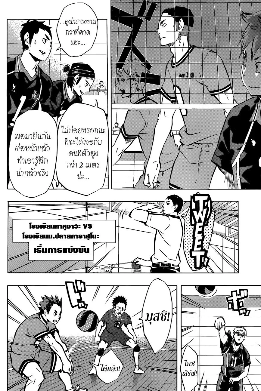 Haikyuu!! - หน้า 9