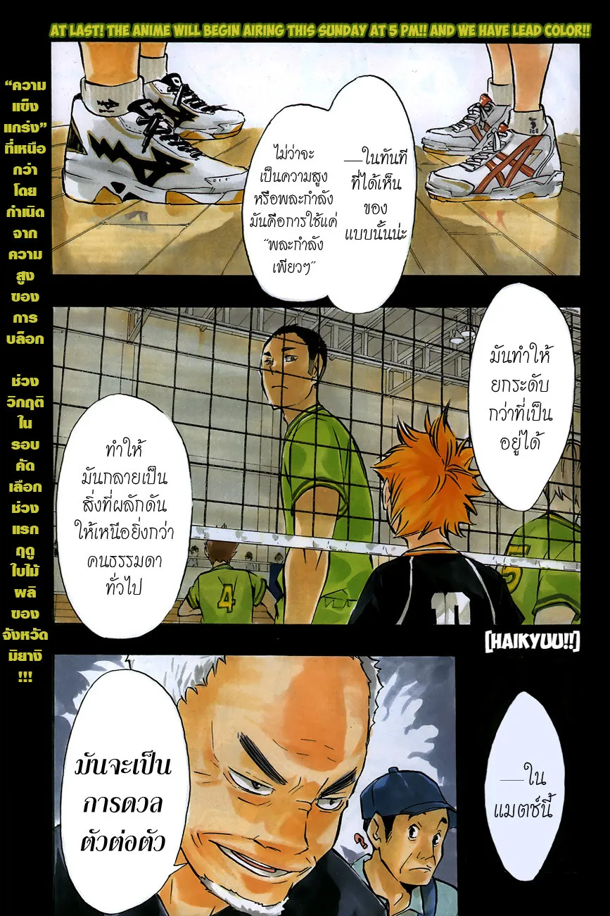 Haikyuu!! - หน้า 1