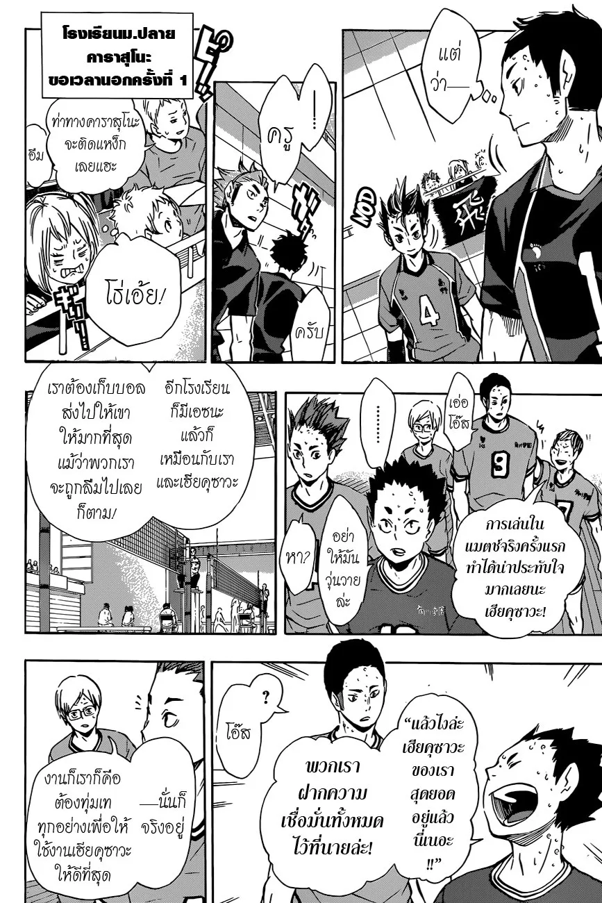 Haikyuu!! - หน้า 10