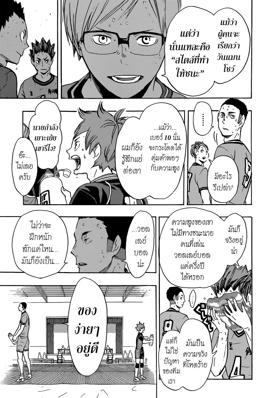 Haikyuu!! - หน้า 11