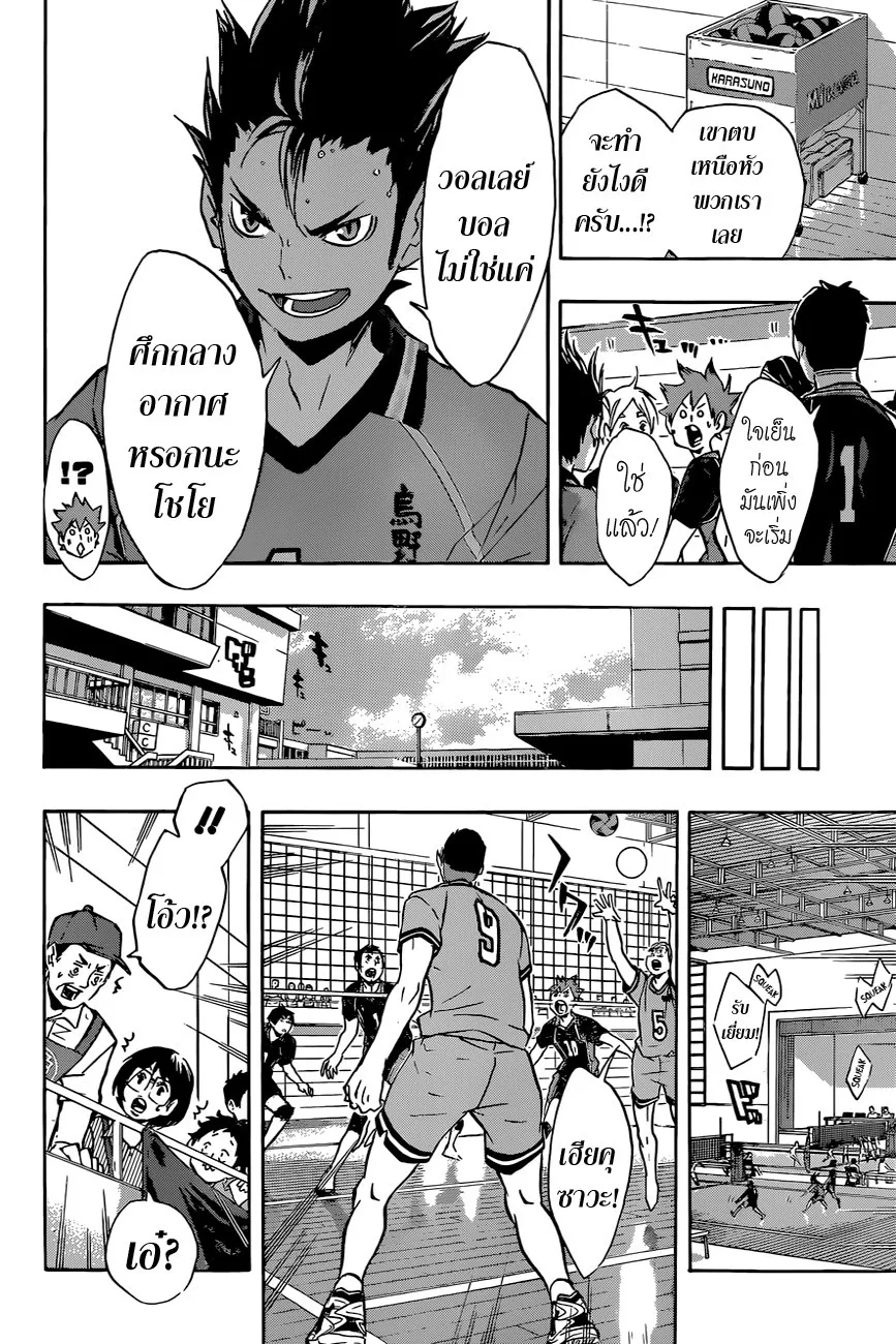 Haikyuu!! - หน้า 12