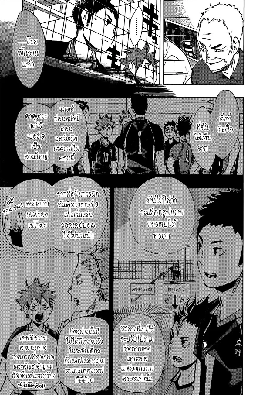 Haikyuu!! - หน้า 13