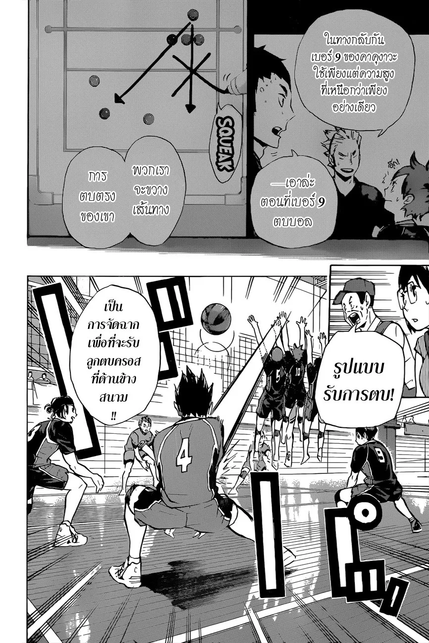 Haikyuu!! - หน้า 14