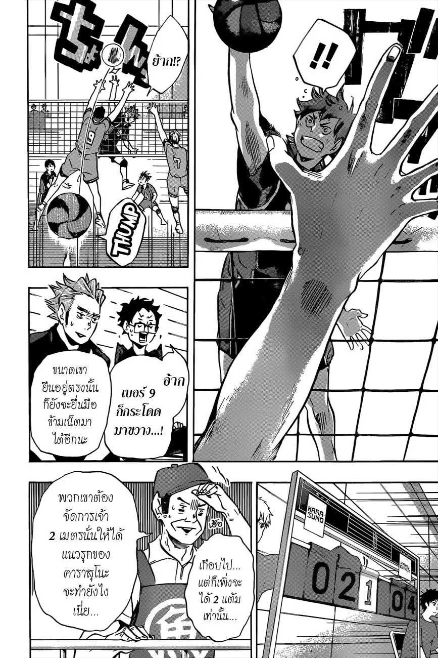 Haikyuu!! - หน้า 16