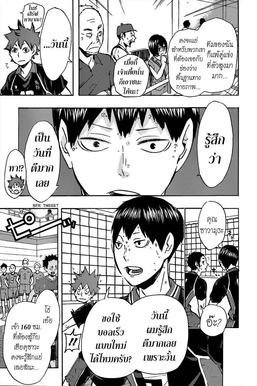 Haikyuu!! - หน้า 17