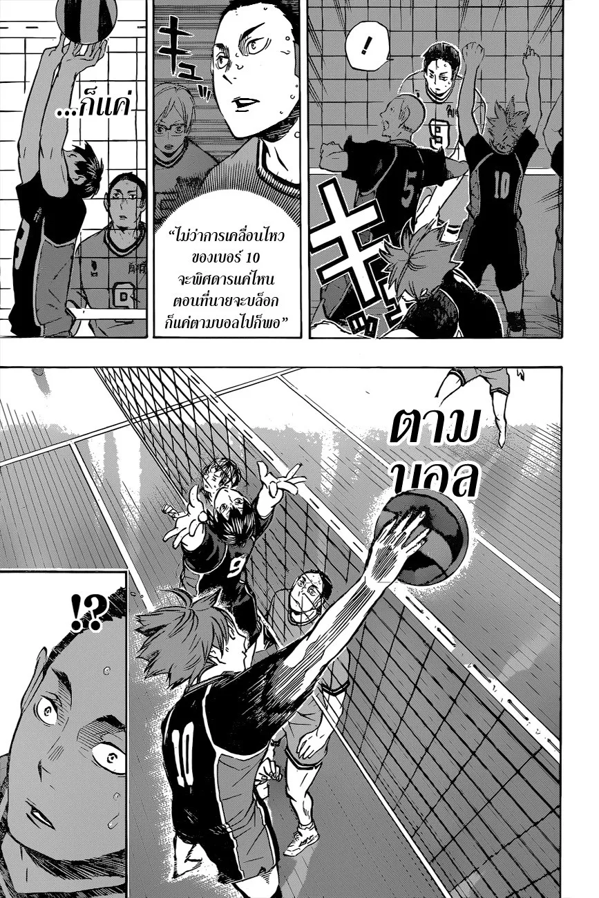 Haikyuu!! - หน้า 19