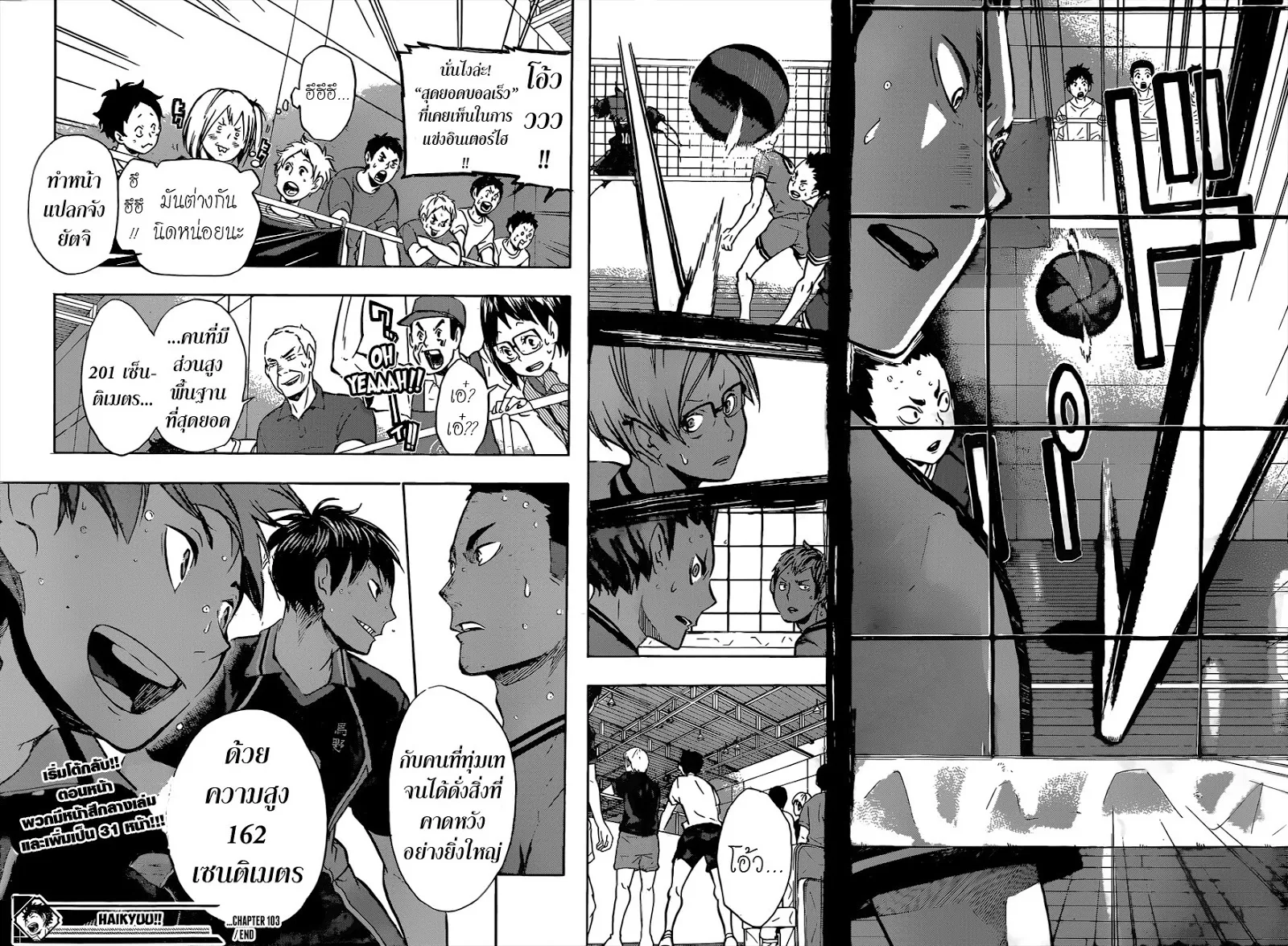 Haikyuu!! - หน้า 20