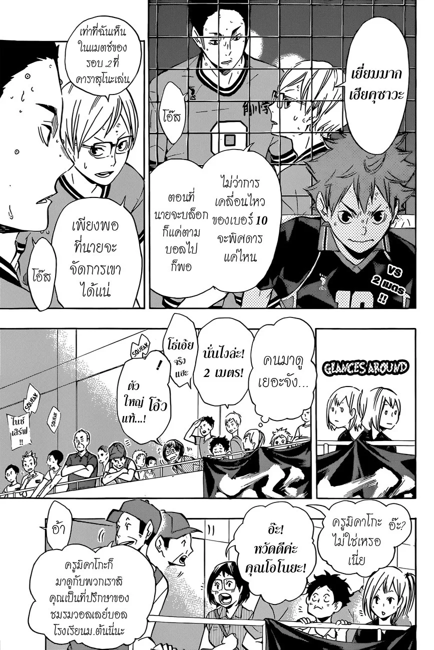 Haikyuu!! - หน้า 3