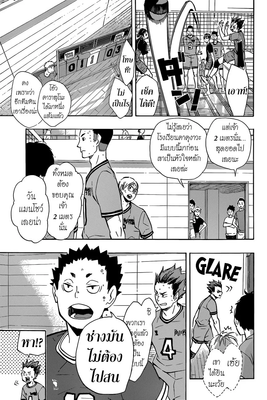 Haikyuu!! - หน้า 7