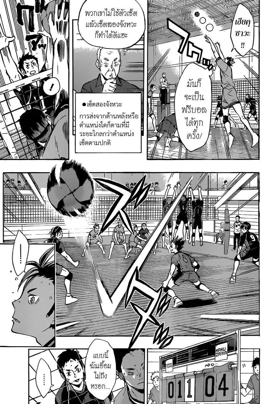 Haikyuu!! - หน้า 9