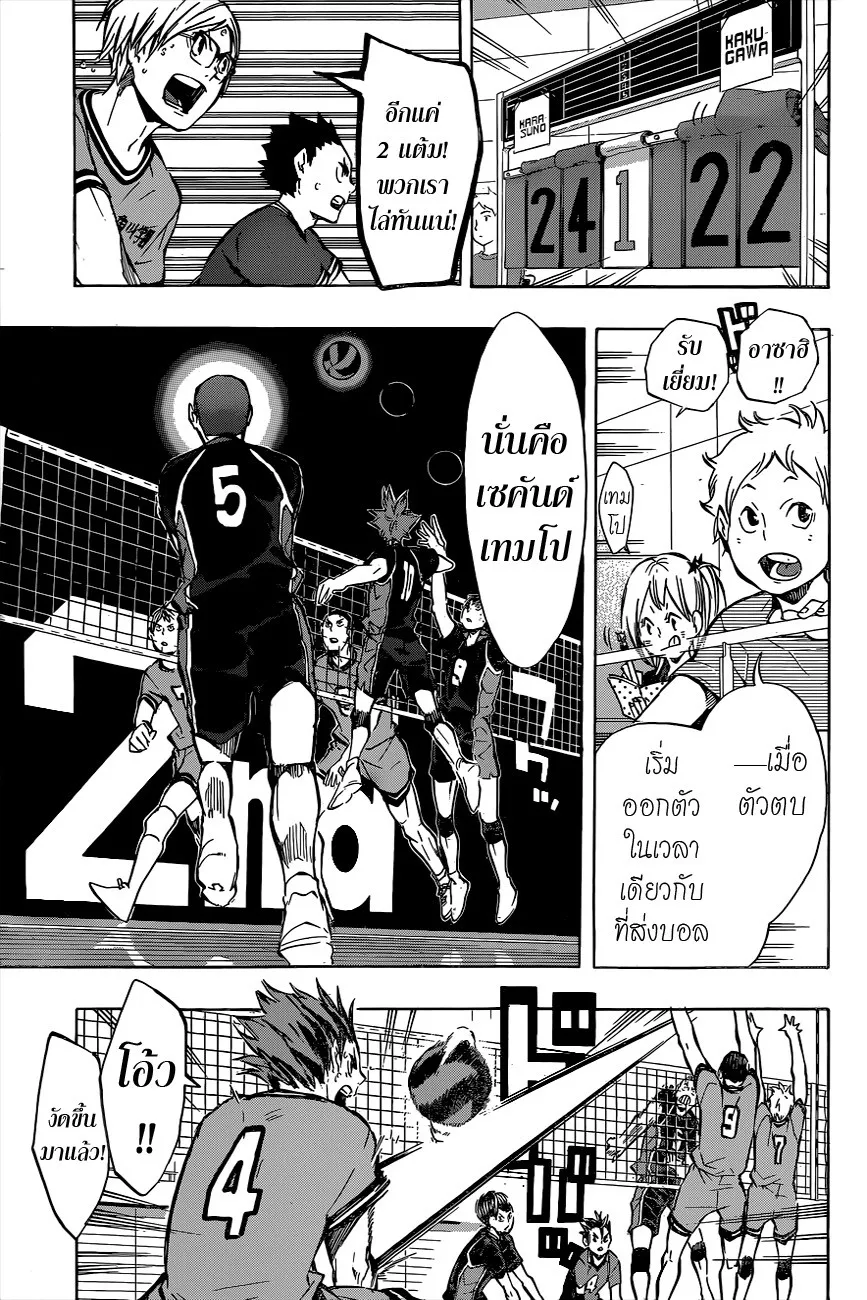 Haikyuu!! - หน้า 10