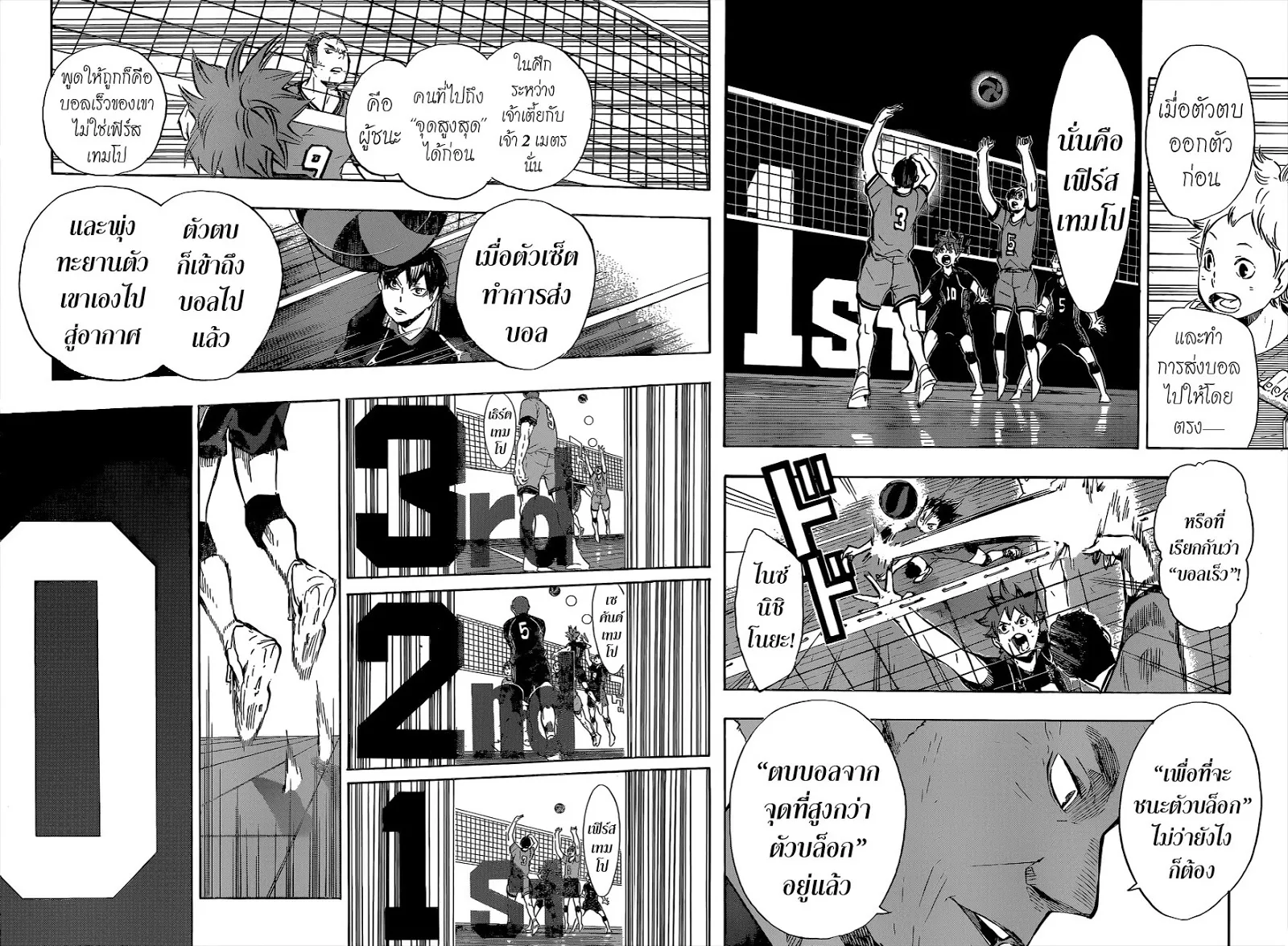 Haikyuu!! - หน้า 11