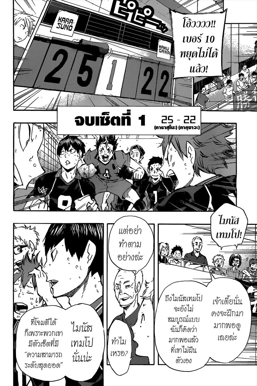 Haikyuu!! - หน้า 13