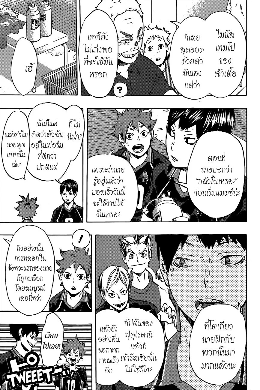 Haikyuu!! - หน้า 14