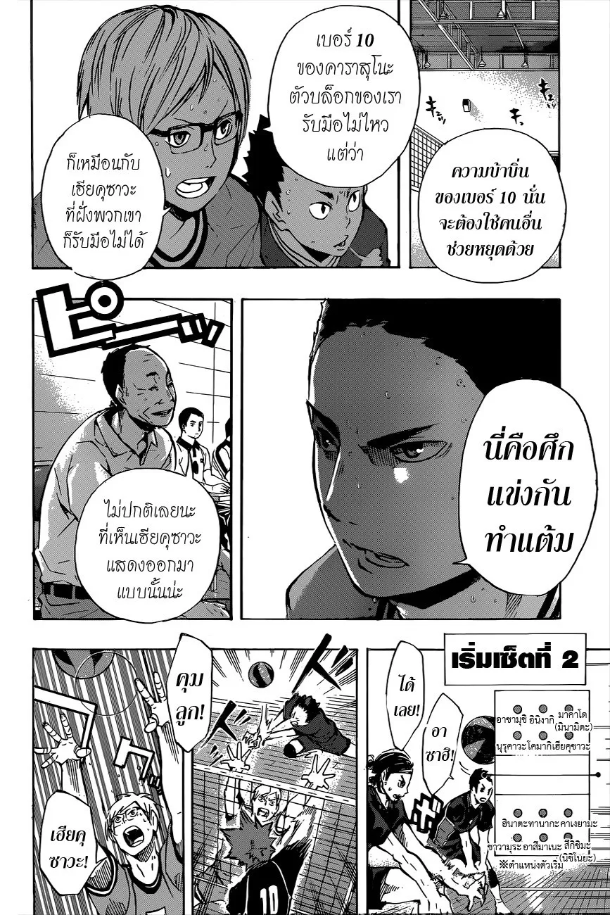 Haikyuu!! - หน้า 15