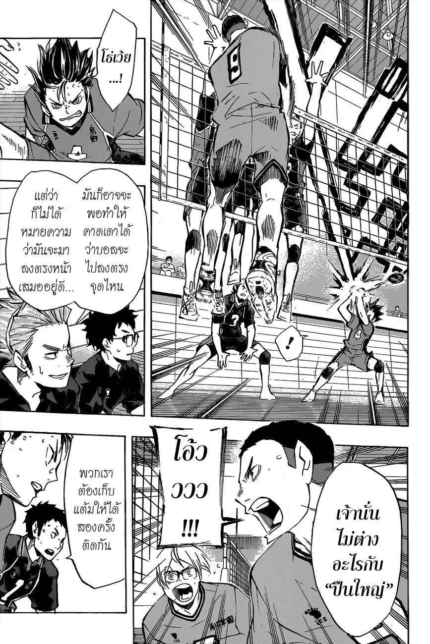 Haikyuu!! - หน้า 16