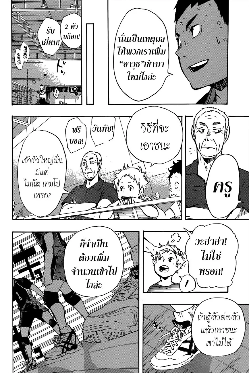 Haikyuu!! - หน้า 17