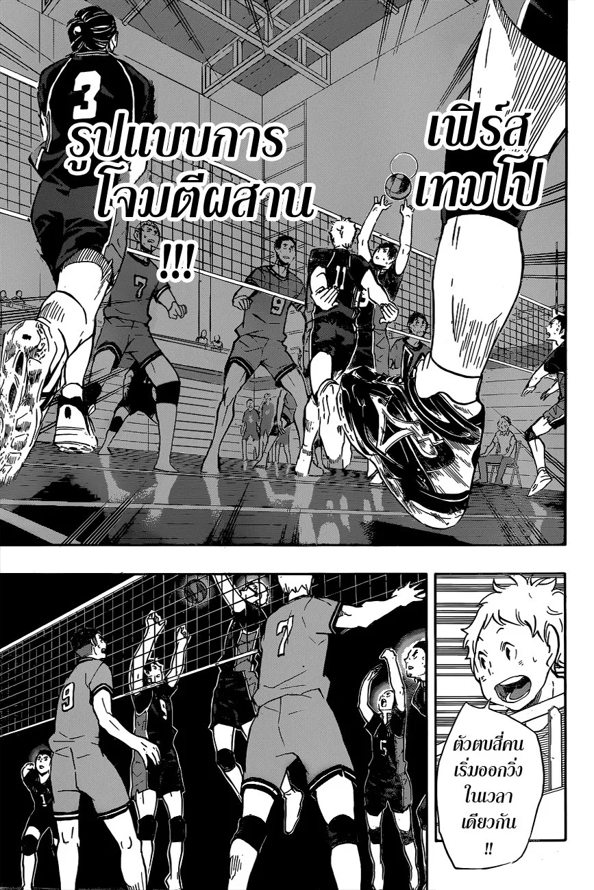 Haikyuu!! - หน้า 18