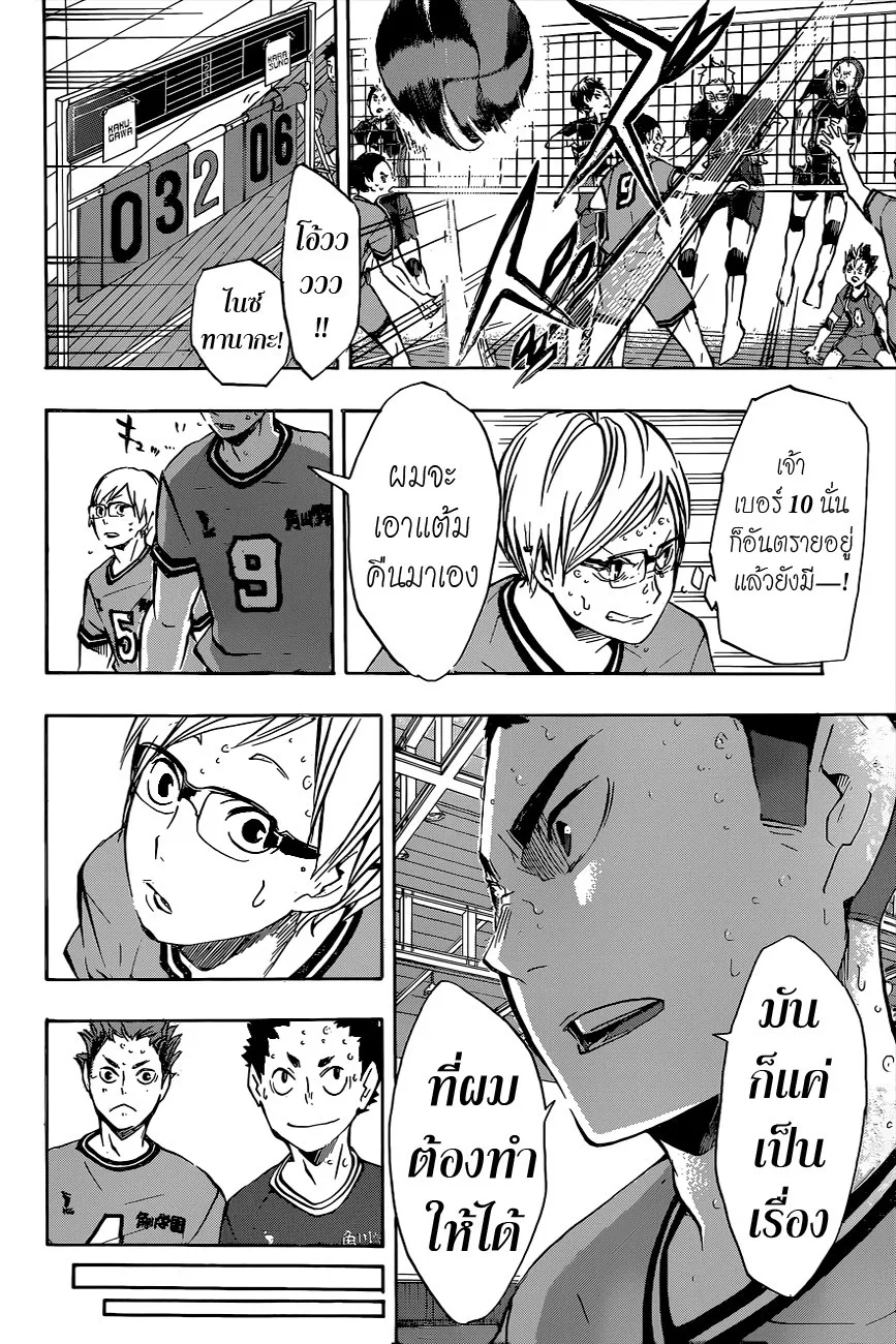 Haikyuu!! - หน้า 19