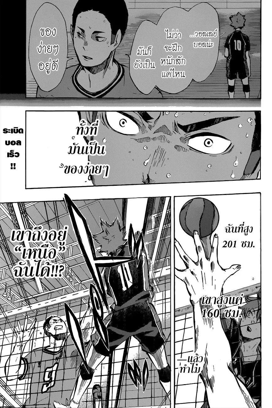 Haikyuu!! - หน้า 2