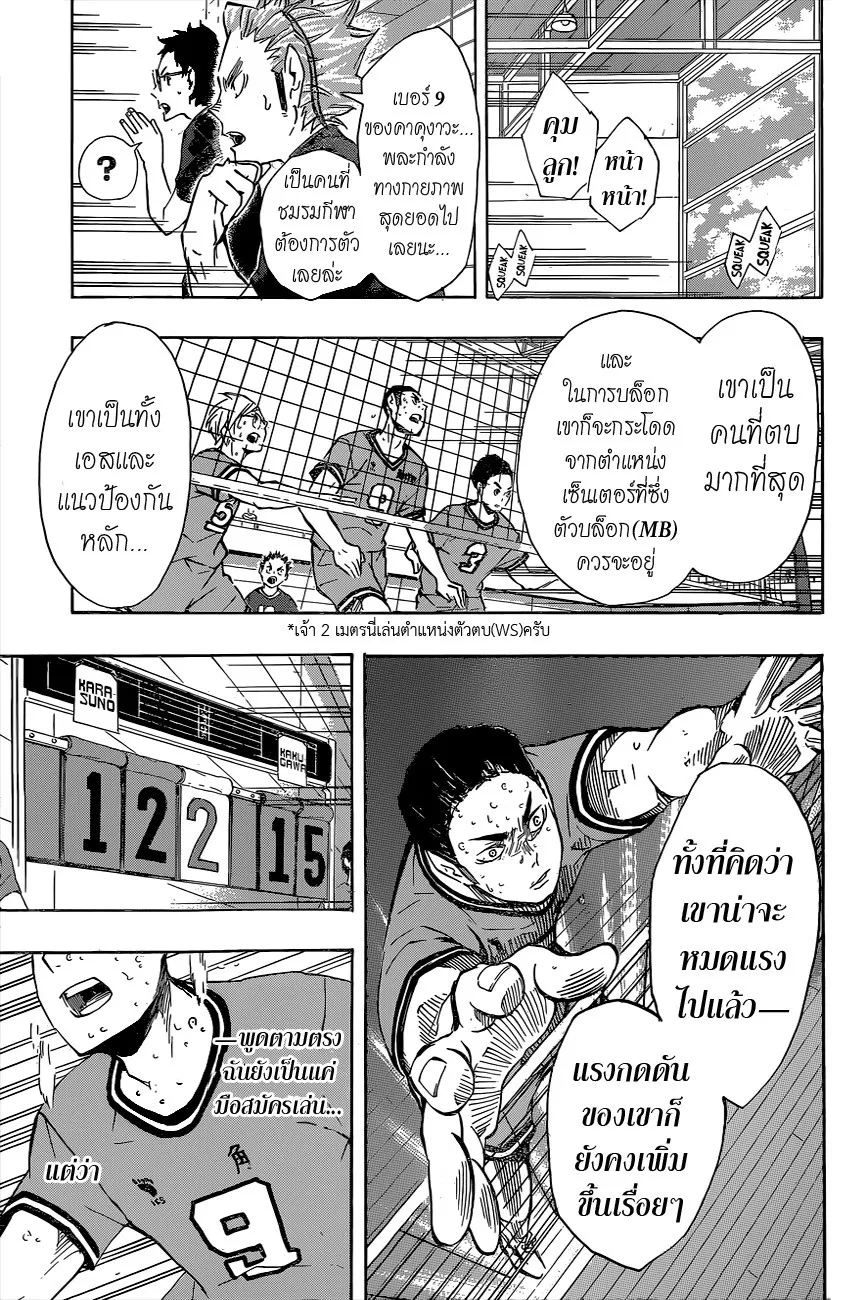 Haikyuu!! - หน้า 20