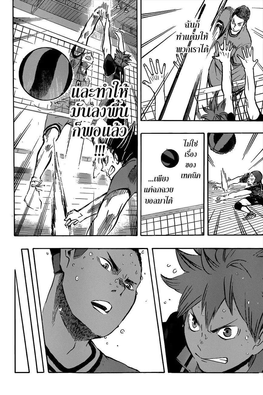 Haikyuu!! - หน้า 21