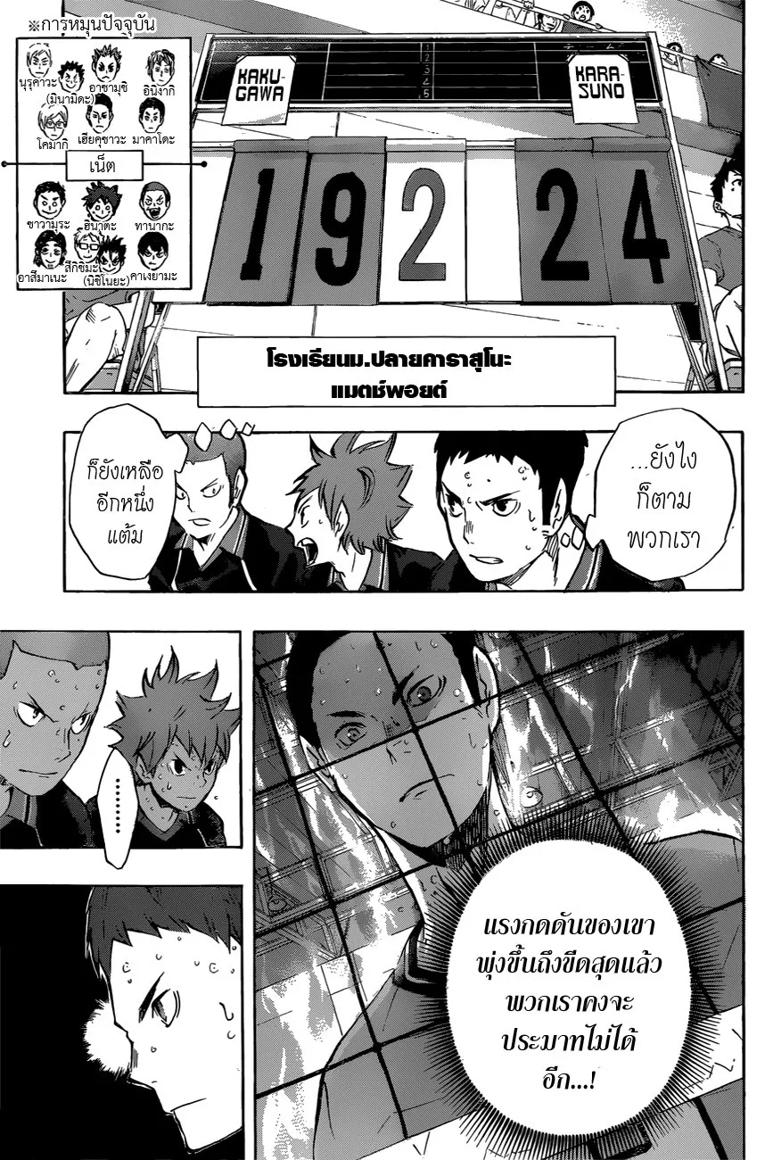 Haikyuu!! - หน้า 22